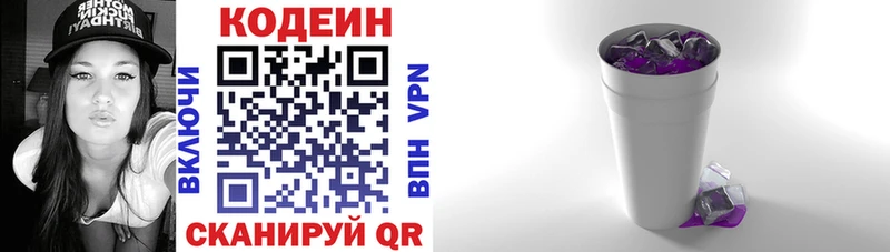 Кодеиновый сироп Lean Purple Drank  Владикавказ 